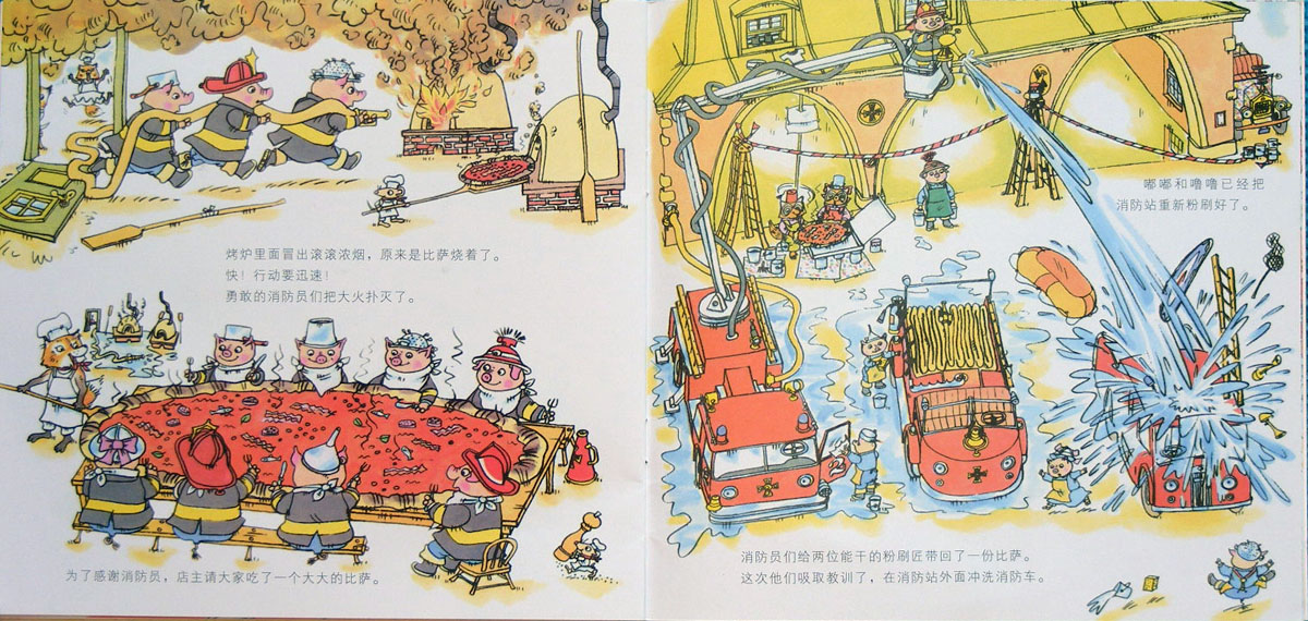 消防站的一天 (10),绘本,绘本故事,绘本阅读,故事书,童书,图画书,课外阅读